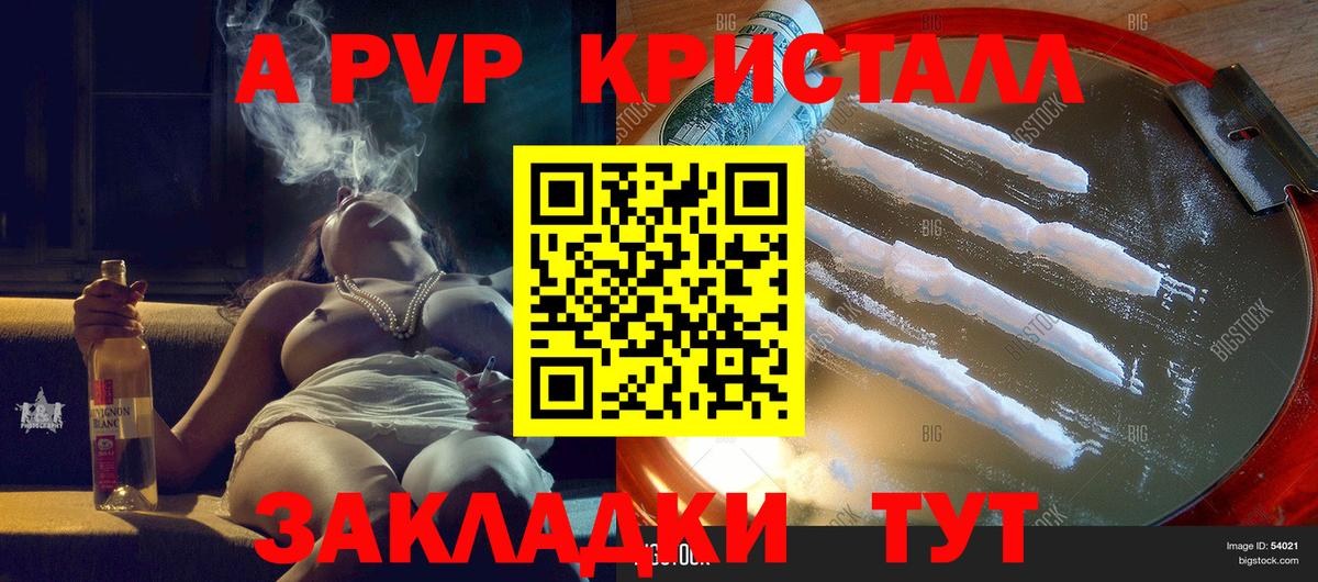 Alpha PVP кристаллы  Альфа ПВП Crystall  Вход с VPN  A-PVP  Соликамск 
