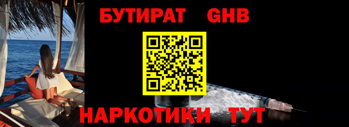 БУТИРАТ GHB  Вход с VPN  БУТИРАТ  Соликамск 