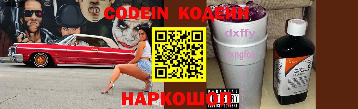 Соликамск  Кодеин напиток Lean (лин)  Вход с VPN 