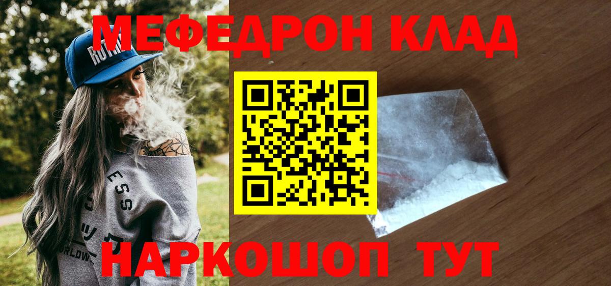 МЯУ-МЯУ кристаллы  Меф  Соликамск  МЯУ-МЯУ 4 MMC  Вход с VPN  Меф 